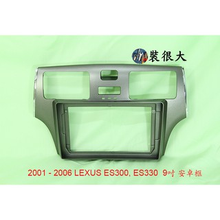 ★裝很大★ 安卓框 LEXUS ES300 2001 - 2006 9吋 安卓框