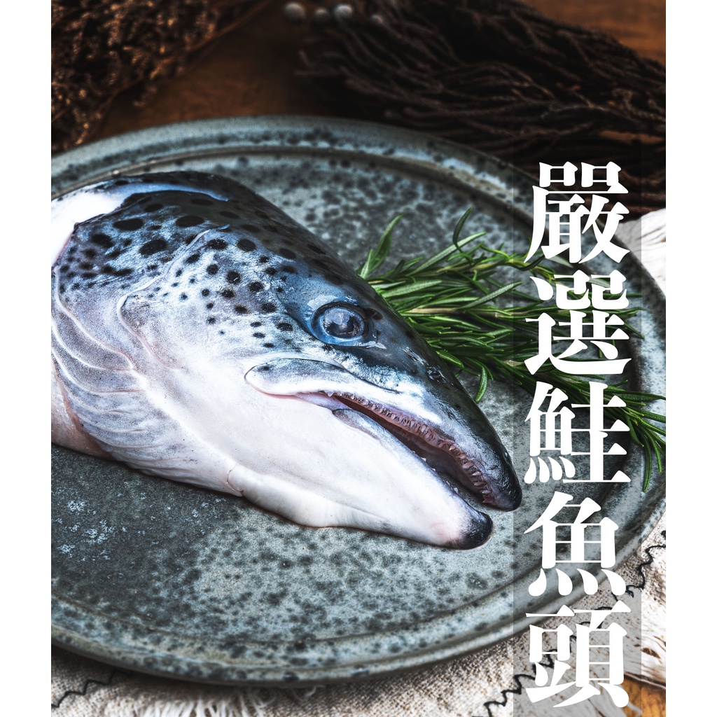 【利塔漁市】嚴選鮭魚頭 對切 500-600g