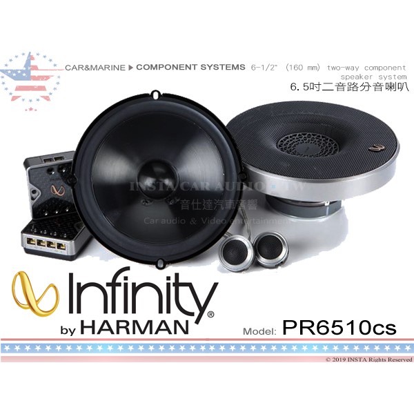 音仕達汽車音響 美國 Infinity PR6510cs 6.5吋 通用 二音路分音喇叭 六吋半 HARMAN