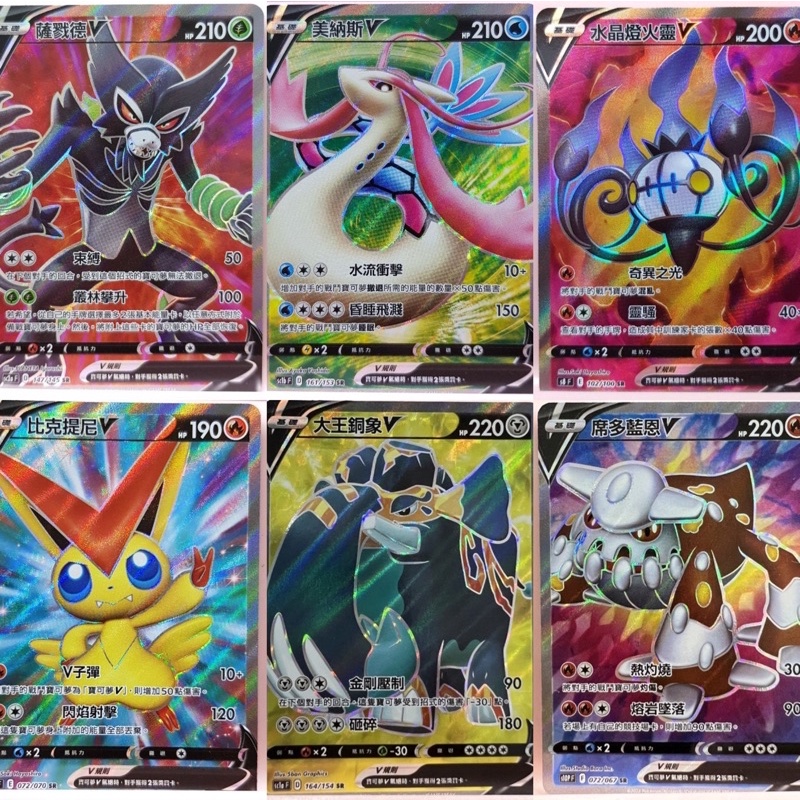 （鑫品小舖）寶可夢 PTCG 中文版 稀有V 閃卡【美納斯 倫琴貓 智揮猩 薩戮德 大王銅象 】寶可夢卡牌~現貨