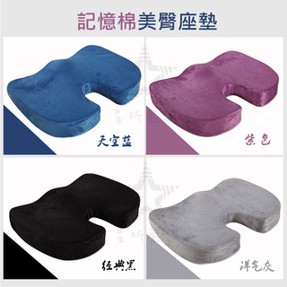臺灣現貨 記憶棉美臀座墊 天鵝絨 透氣 美臀 坐墊 記憶 車用 記憶坐墊 慢回彈 辦公室必備 CC嚴選