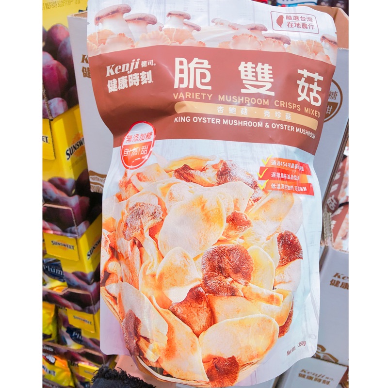 好市多 🔆🛒健司 脆雙菇350g🛒🔆