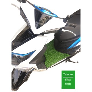 🍃sym 機車 草皮踏墊🍃SYM JET SL DRG MMBCU 曼巴 FNX 迪爵 KRN