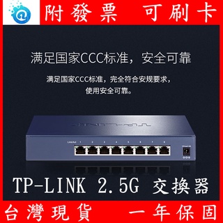 附發票 TP-LINK 2.5G 10G SFP+ 9埠 網路交換器 Switch TL-SE2109 RJ45