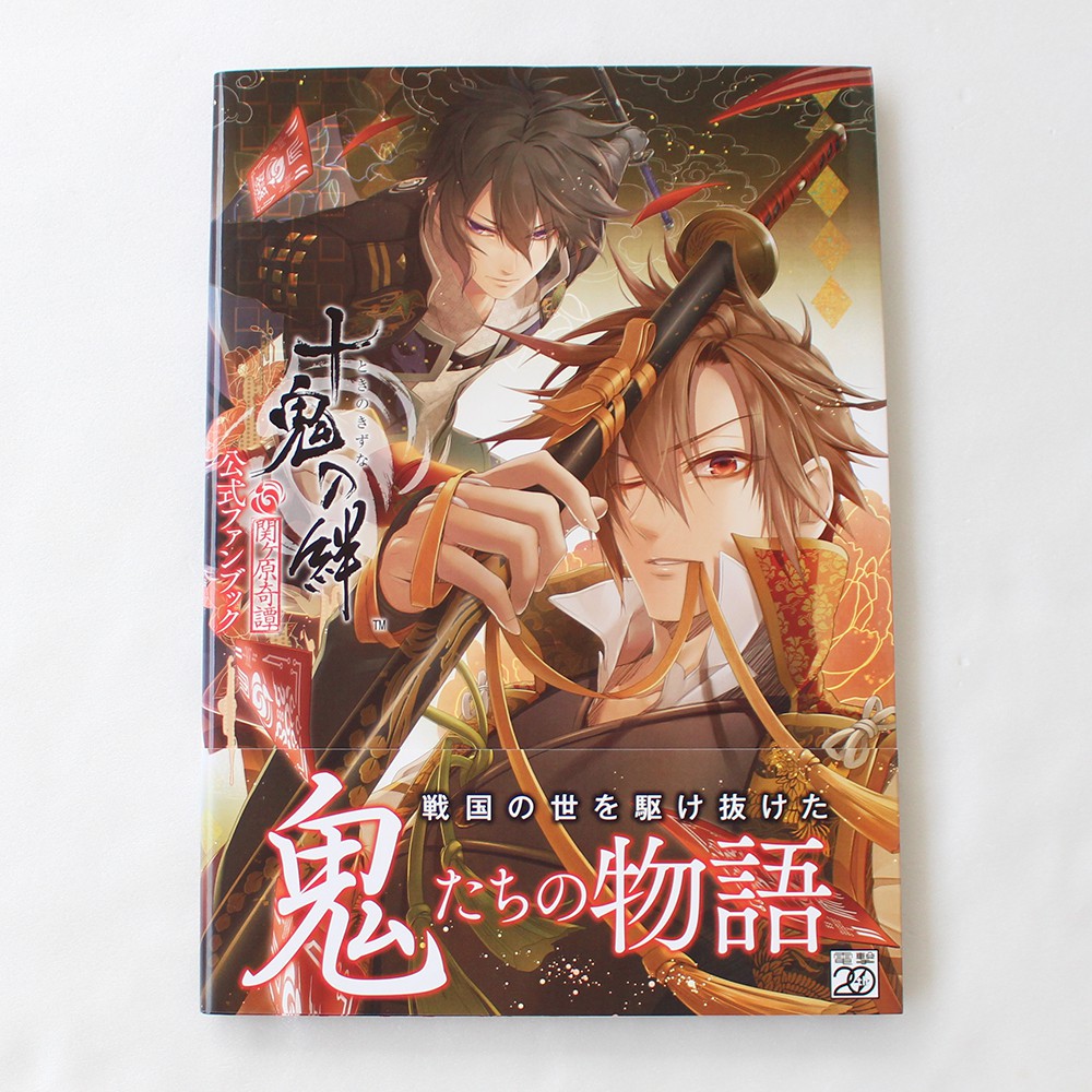 十鬼の絆 雪村 千耶 セフィロト アクスタ