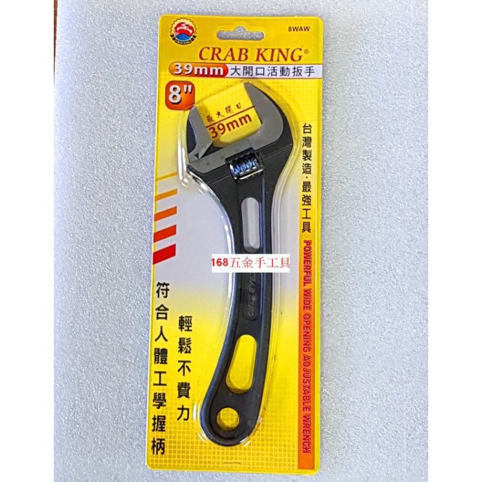 168五金手工具 大開口活動板手 微彎 0mm 大開口板手開口板手蟹王工具crab King 台灣製造 蝦皮購物