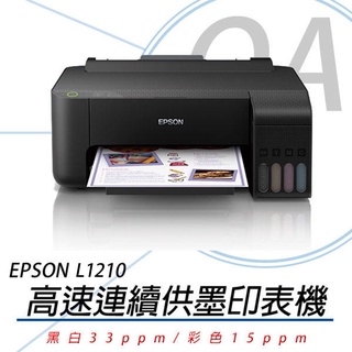 【含稅原廠保固】 EPSON L1210 原廠單功能連續供墨印表機 另有L5190 L1110 L3210