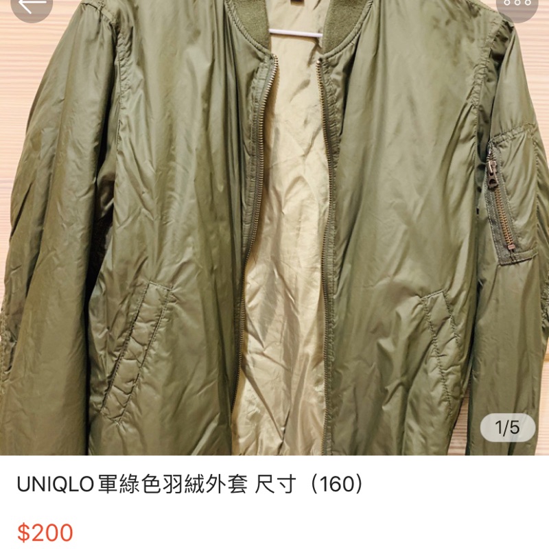 UNIQLO軍綠色羽絨外套 尺寸（160）