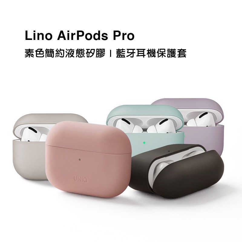 UNIQ Lino AirPods Pro 素色簡約液態矽膠 藍牙耳機保護套