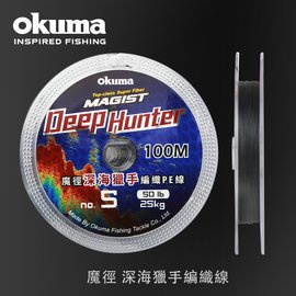 OKUMA-魔徑 F8 Deep Hunter 底層獵手 黑色 8股編織線 #4~#8 船釣、生餌敲底適用