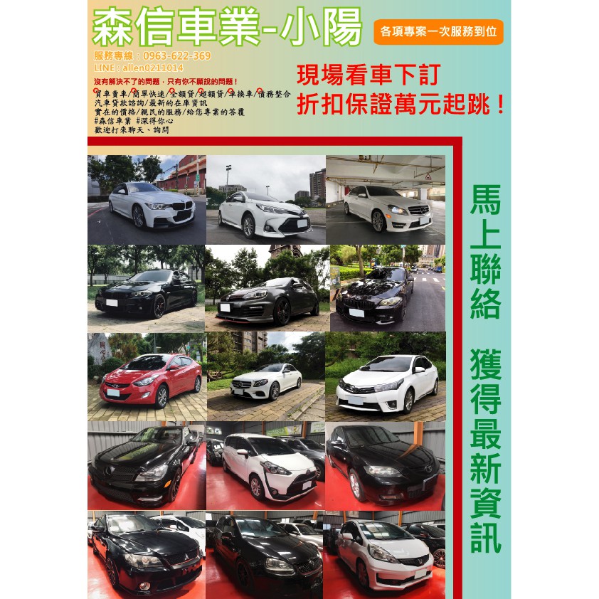 汽車買 賣各式車款歡迎詢問信用不良信用瑕疵拖車戶全額貸免頭款強力過件 蝦皮購物