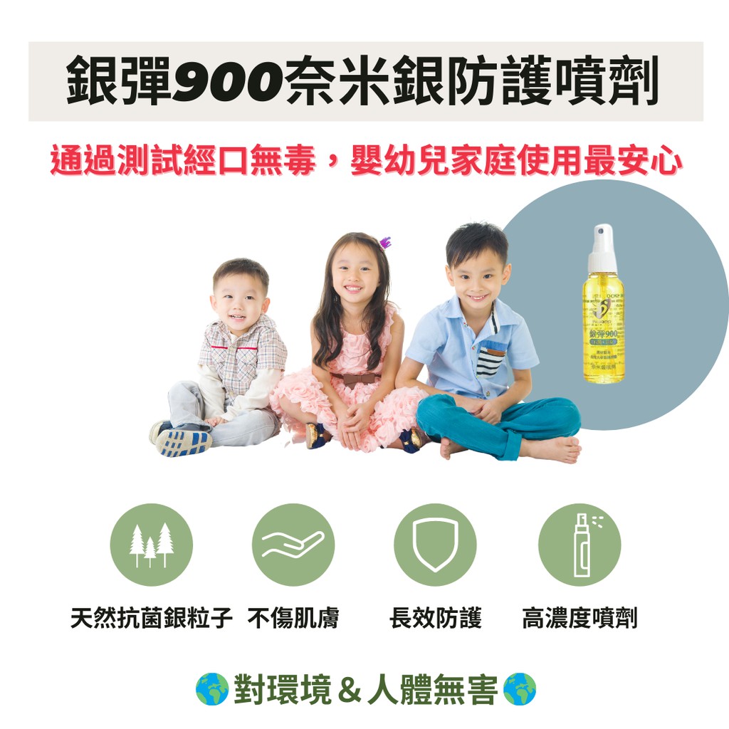 &lt;小資女首選&gt; 銀彈900奈米銀抗菌防護噴劑(100mL) 安心做公主