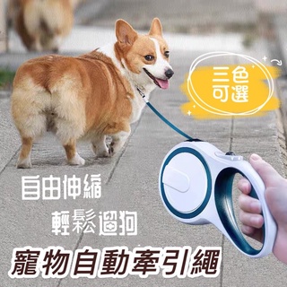 *芳之香戀香氛館*臺灣出貨 ~溜狗神器~新款寵物自動牽繩 伸縮拉繩 遛狗繩 狗牽繩 溜狗繩 伸縮拉帶 外出繩 伸縮牽繩