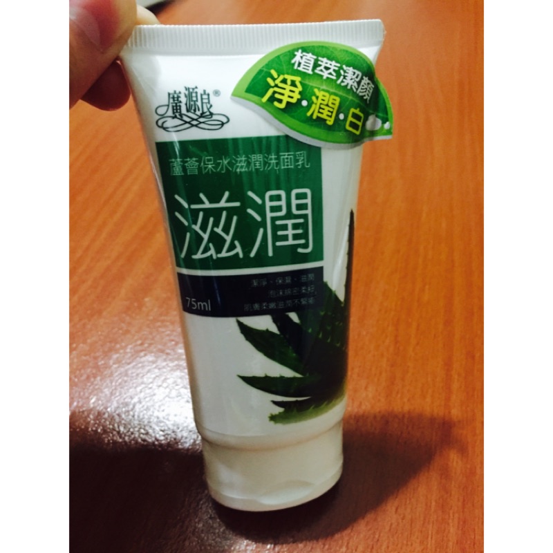 ［廣源良］蘆薈保水滋潤洗面乳（全新）