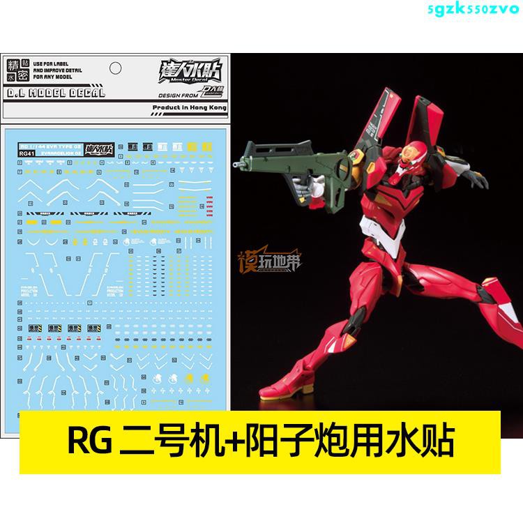 大林達人水貼rg 41 1 144 Rg 二號機 陽子炮eva 02 水貼 蝦皮購物