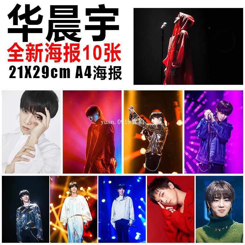 明星華晨宇明信片歌手拍立得照片100張簽名周邊a4海報lomo卡現貨 蝦皮購物