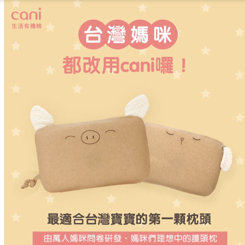 cani airwave有機棉枕頭 寶寶護頭枕 （已售）