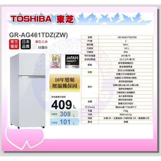 【TOSHIBA 東芝】409公升雙門鏡面玻璃變頻冰箱 - GR-AG461TDZ (含基本安裝)