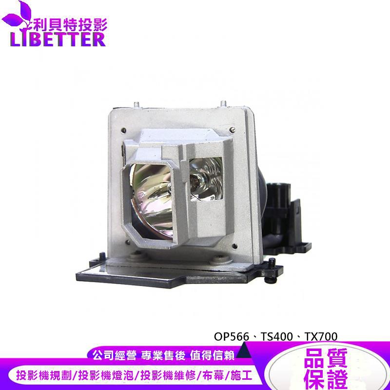 OPTOMA BL-FU180A 投影機燈泡 For OP566、TS400、TX700