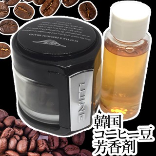 韓國 咖啡豆 車用香水 汽車 芳香劑 除臭 香水 植物 天然 香氛 精油 豐田 福特 三菱 納智捷 賓士 bmw 現代