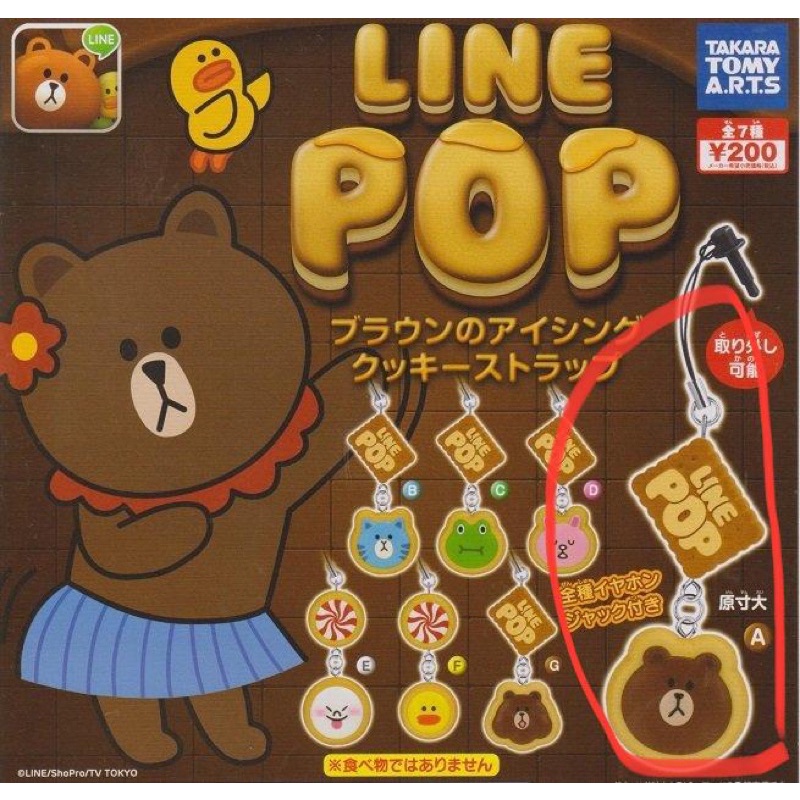 line friends 熊大 TAKARA TOMY A.R.T.S LINE POP 餅乾造型 扭蛋 轉蛋 絕版品