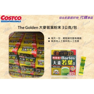 🔥【熱銷】好市多_日本The Golden大麥若葉 青汁 大麥草粉 💪