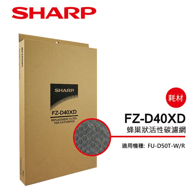 【SHARP夏普】活性碳過濾網 FZ-D40XD