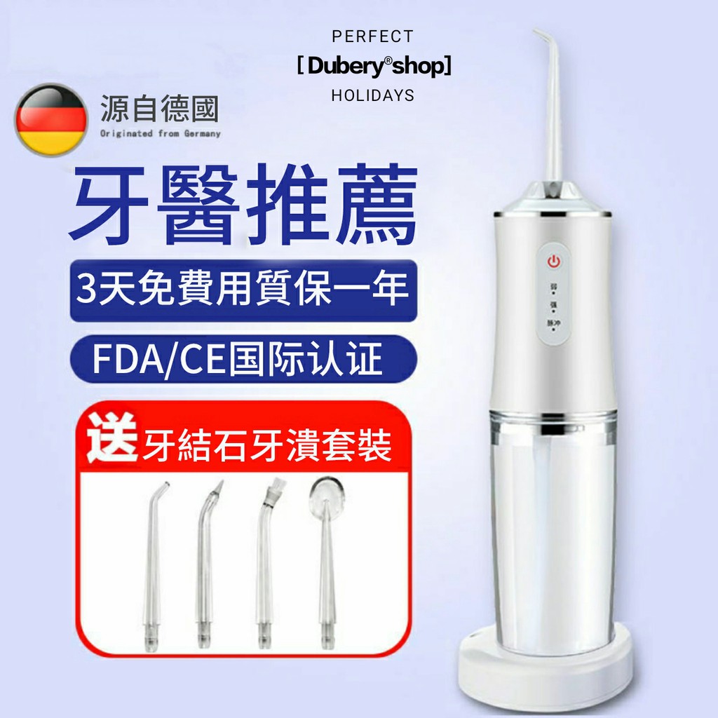 【台灣賣家 24H出貨】無線噴射SPA沖牙機套組 FDA/CE國際雙認證 全機防水 電動沖牙機 牙周病洗牙機 USB充電