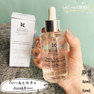 現貨實拍LeO_na代購💫Kiehl’s 激光極淨白淡斑精華100ml 30ml 50ml均有代購 契爾氏淡斑精華代購