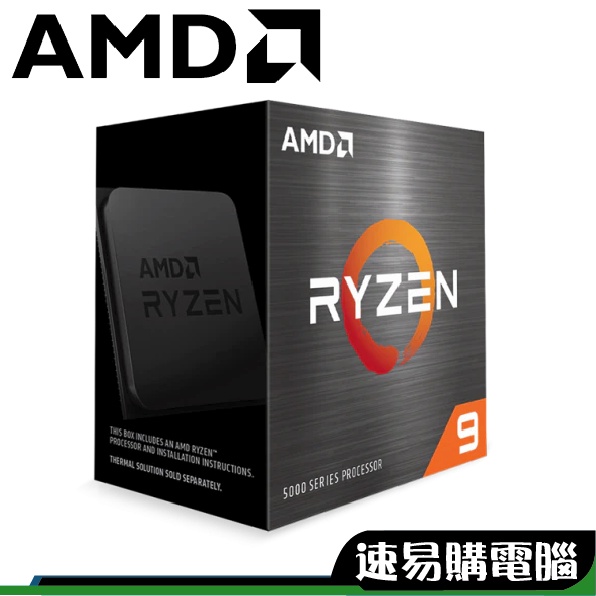 AMD 超微 Ryzen R9 5900X CPU 現貨 無風扇 AM4 代理商 三年保固