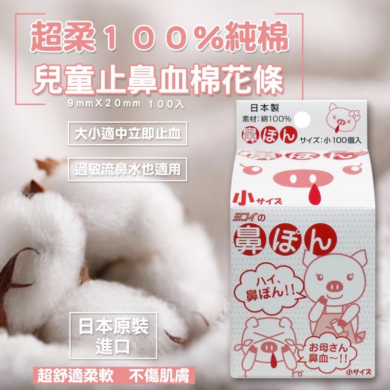 Nana正版專賣 現貨日本製日本育兒好物超柔100 純棉兒童止鼻血鼻血鼻水流鼻涕棉捲棉花棉花條 蝦皮購物