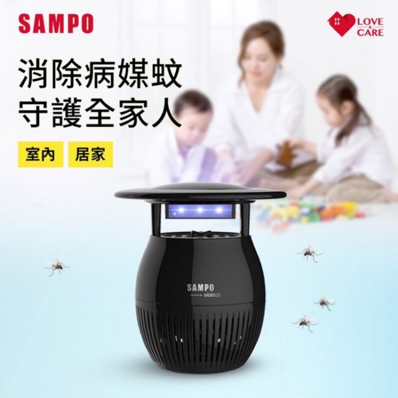 SAMPO 強效UV吸入式捕蚊燈-家用型 二手 黑色