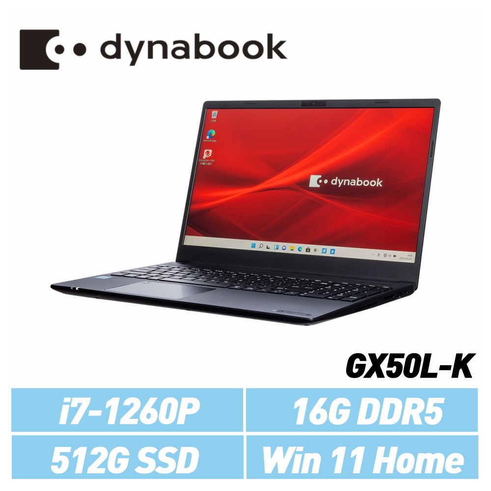 dynabook GX50L-K 15.6吋 FHD (i7-1260P/16G DDR5/512G) 現貨 廠商直送