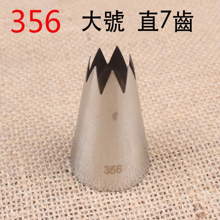 356 直7齒開放星型裱花嘴 304不銹鋼內外無縫 大號 蝦皮購物