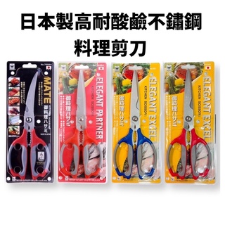 【卸問屋】日本 日本製 蜻蜓牌 Nikken 省力 廚房 廚師 御用 料理剪刀 萬用型 多功能剪刀 250mm 25公分