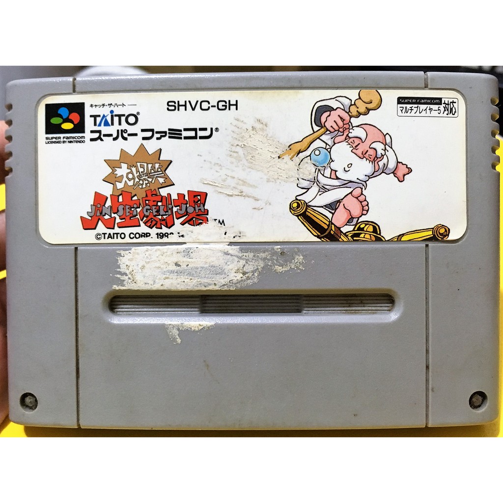 歡樂本鋪sfc遊戲sfc 大爆笑人生劇場超級任天堂任天堂超任super Famicom E7 蝦皮購物