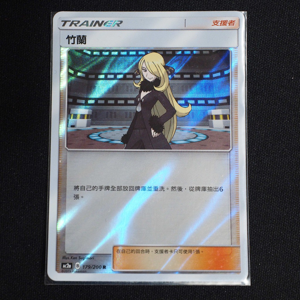 KIWI 🥝 PTCG 中文版 TR 竹蘭 閃竹蘭 Ac2a 179 AS5a 183 人物卡