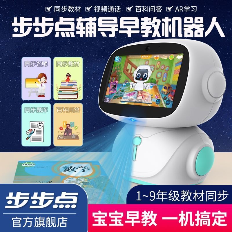 ＄台灣現貨 步步點兒童智能早教機學習陪伴ai機器人觸屏wifi視頻機點讀機玩具