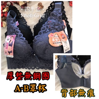 🌺四千金3307❌🌺A-B罩杯 無鋼圈 厚墊 軟軟Q綿內衣 👉背部無痕設計 不再有擾人的內衣勒痕 ➡️蝦皮代開發票