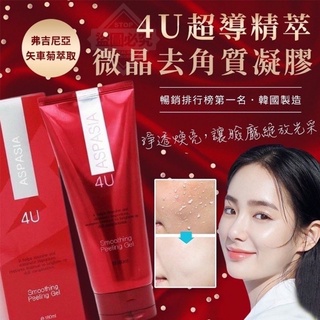 現貨 韓國 4U超導精萃微晶去角質凝膠