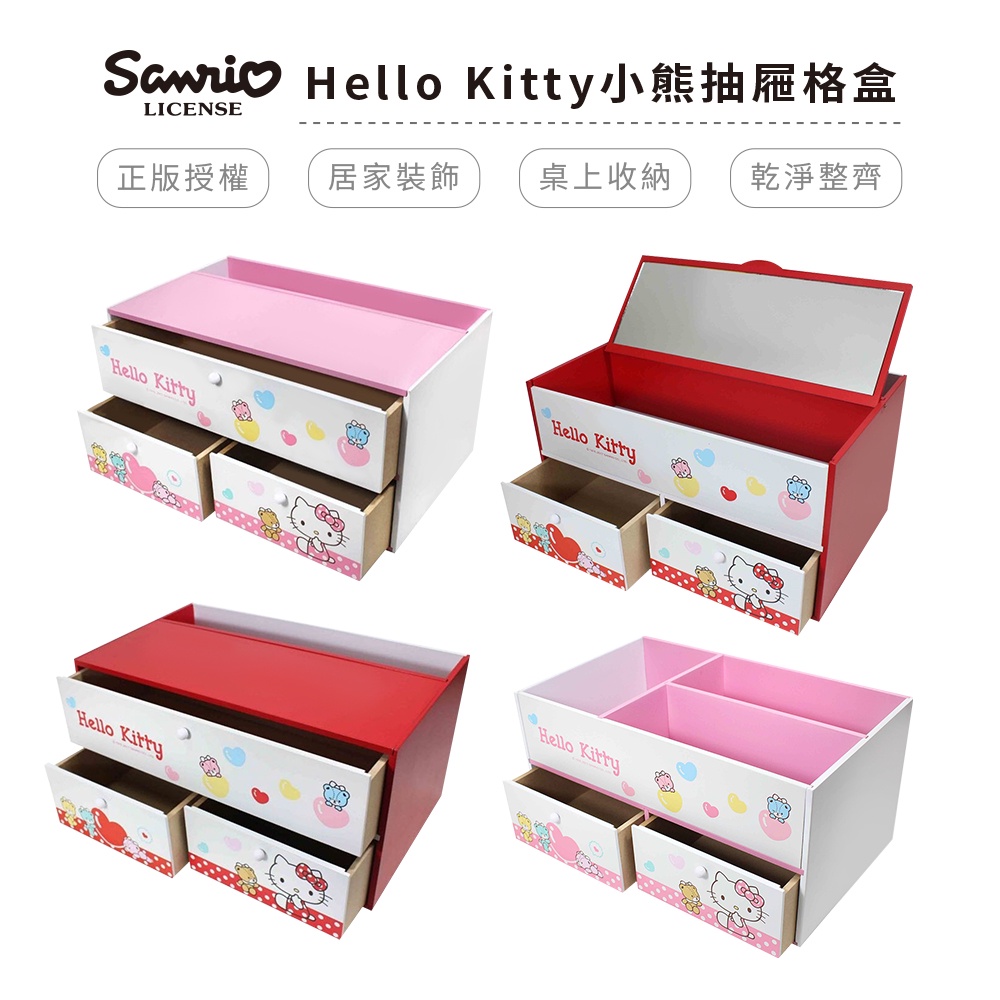 三麗鷗 Sanrio Hello Kitty 抽屜格盒 化妝鏡盒 分隔收納盒 置物盒【5ip8】