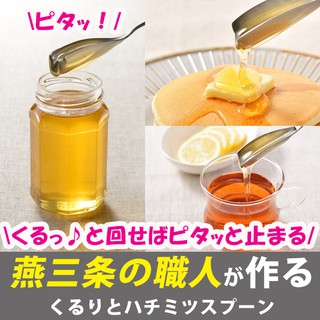 現貨【霜兔小舖】日本製 AUX 不鏽鋼 蜂蜜匙 湯匙 蜂蜜勺 leye 日本代購