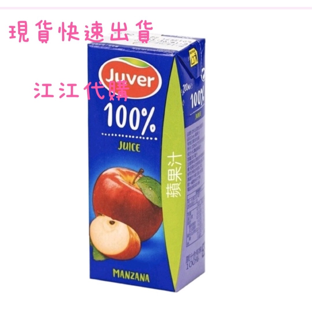 (現貨 好市多costco) 可刷卡 Juver 蘋果汁 200毫升 果汁 蘋果 進口飲料 進口蘋果汁