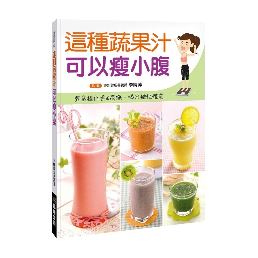 這種蔬果汁可以瘦小腹: 豐富植化素&高纖, 喝出鹼性體質