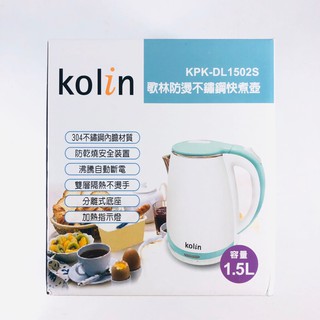 Kolin 歌林 雙層防燙不銹鋼1.5公升快煮壺 (KPK-DL1502S)