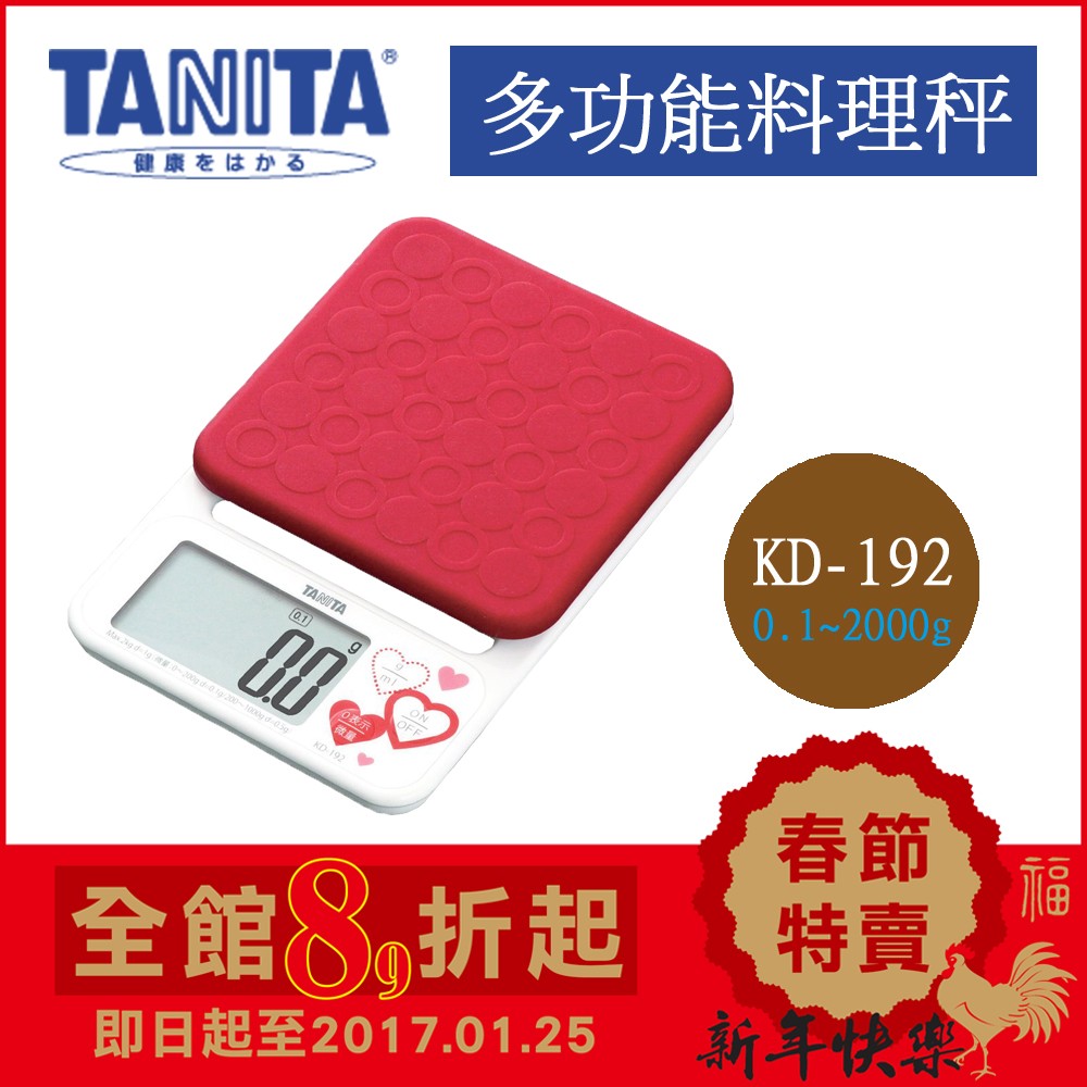 (現貨！) 日本 TANITA【KD-192-RD 紅色】0.1g/2kg 超薄輕巧料理秤 電子秤 廚房秤 烘培秤