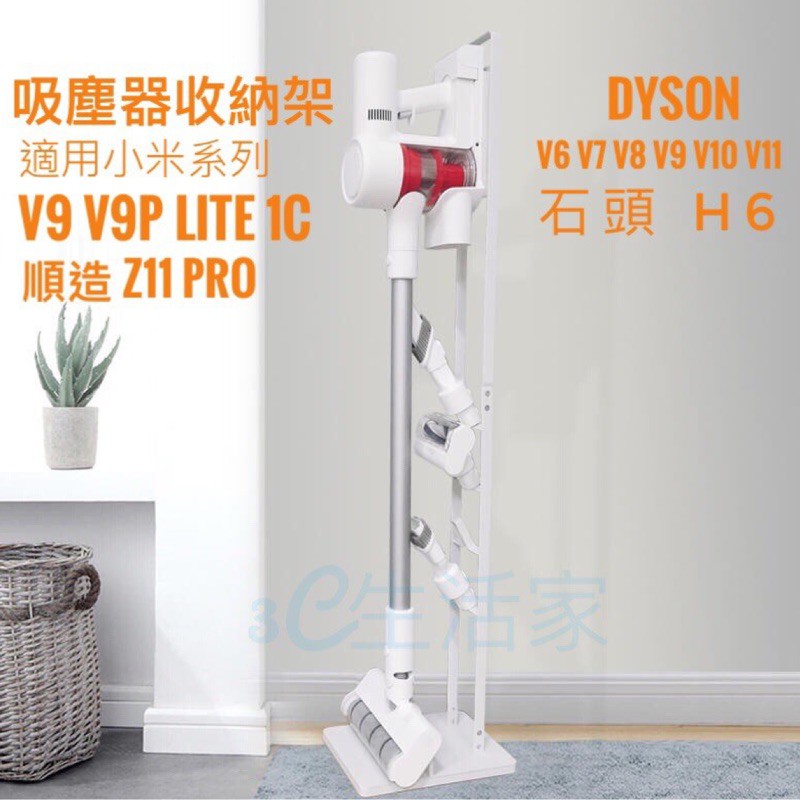 附發票☎生活家 小米 Dyson 吸塵器架 G10 G9  V8 V10 V11 V9 Lite 追覓 吸塵器收納架