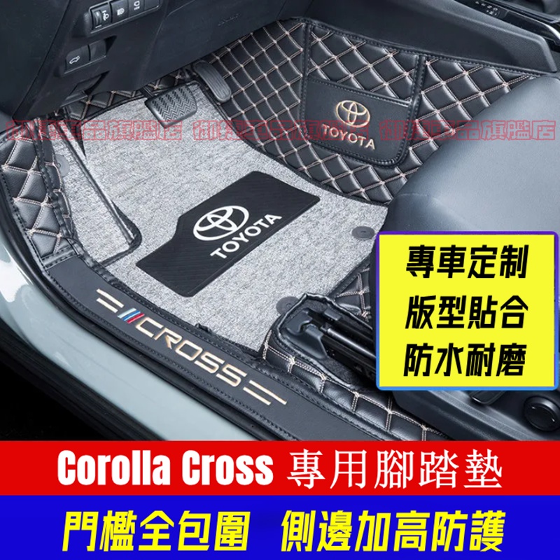 豐田腳踏墊 Corolla Cross包門檻腳踏墊 防水耐磨防滑腳墊 Corolla Cross適用墊 大包圍腳墊