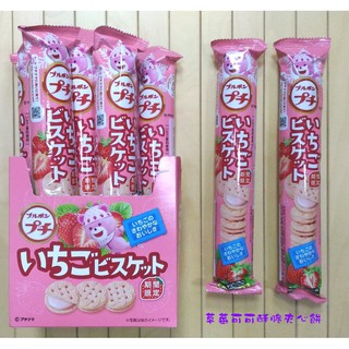 【新品限量促銷】Bourbon 北日本 小熊 小熊長條餅 草莓牛奶風味夾心餅 一口餅乾 小圓餅 草莓夾心餅