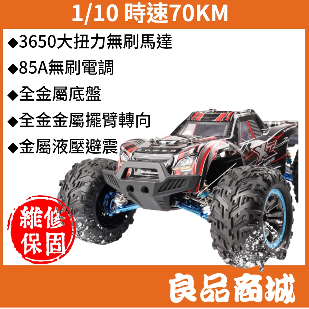 暴力 遙控車 大腳 70K公里 XLF F21A F22A 1/10 攀爬車 無刷  X03A 104009升級良品商城